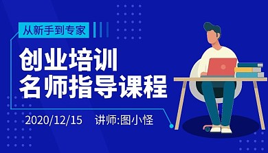 创业攻略课程解读简约总裁创业营课程封面