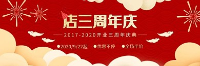 饿了么店周年庆红色喜庆海报店招