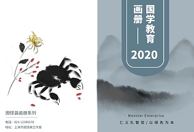 简约中国风国学宣传画册