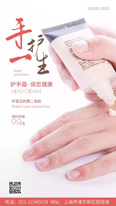 护手霜手粉色咖色简约风摄影图海报