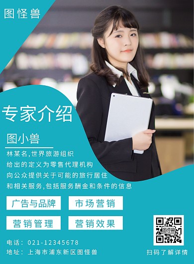 蓝色简约专家老师介绍大气海报