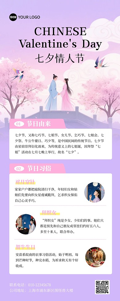 七夕节习俗科普营销长图
