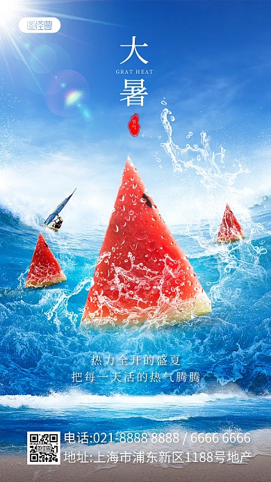大暑节气西瓜创意合成手机海报