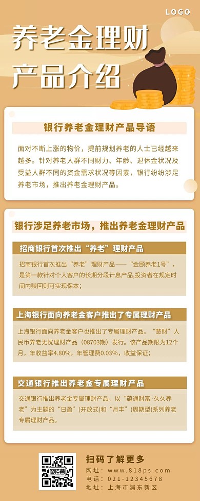 养老金产品介绍长图黄色简约