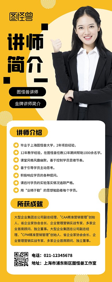 讲师简历介绍宣传展示黄色简约易拉宝