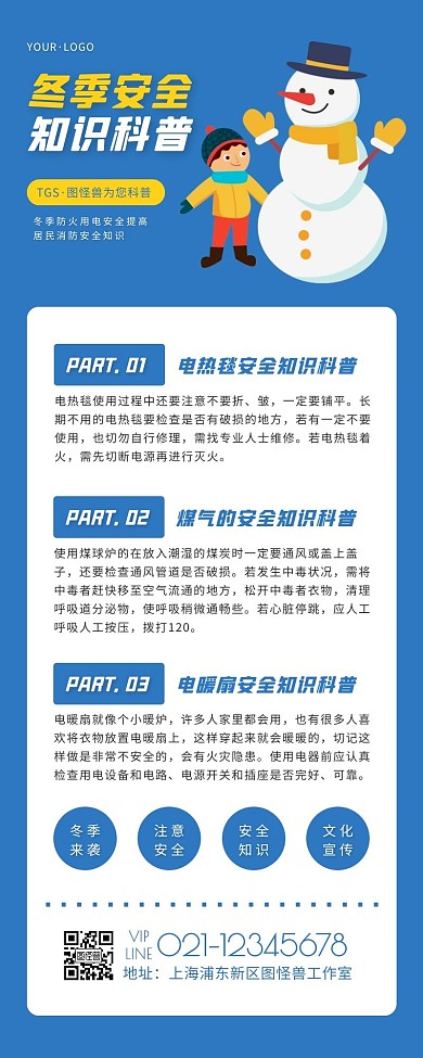 卡通风蓝色橙色冬季安全科普小知识营销长图