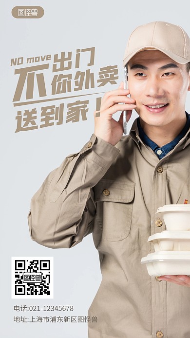 不出门外卖送到家简约宣传摄影图海报