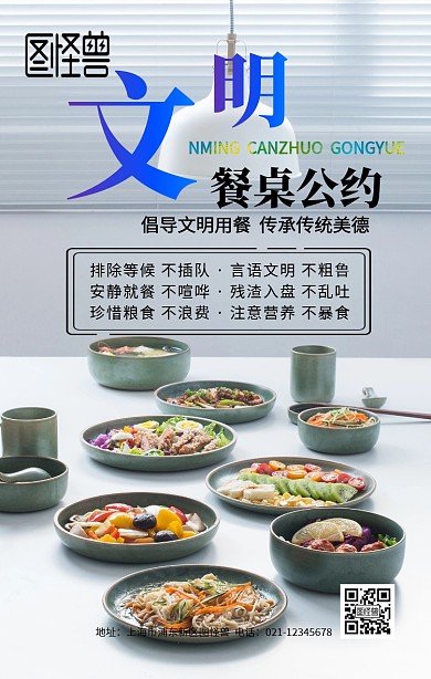文明行为文明用餐海报