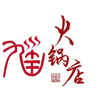 餐饮火锅店LOGO设计