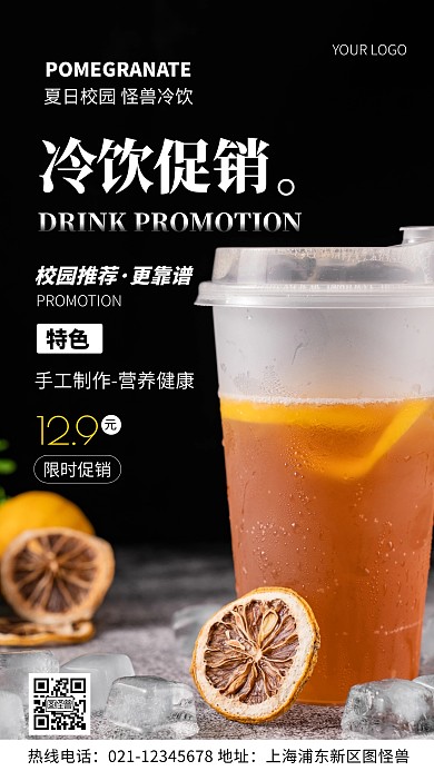 摄影图夏日校园冷饮促销白色简约风手机海报