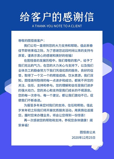蓝色商务简约给客户的感谢信信纸