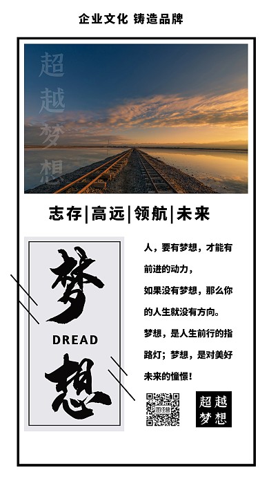 激励奋斗企业文化海报