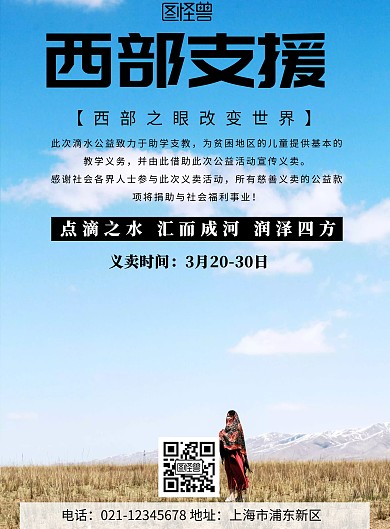 简约风格西部支援宣传海报