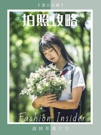 绿色简约少女拍照攻略小红书封面配图