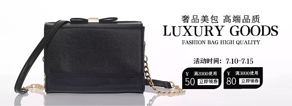 轮播图奢侈品包包挎包全屏海报