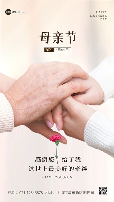母亲节温馨祝福创意摄影图海报
