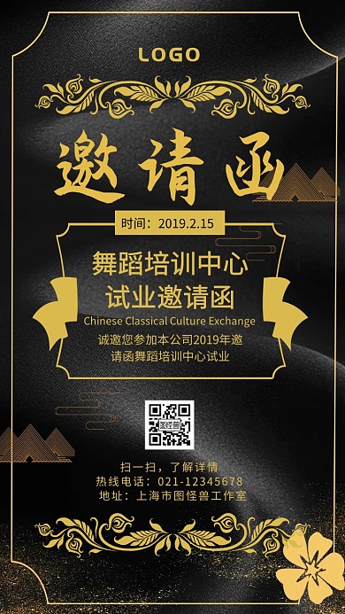 跳舞黑色舞蹈培训中心试业手机邀请函