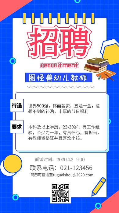 幼师招聘