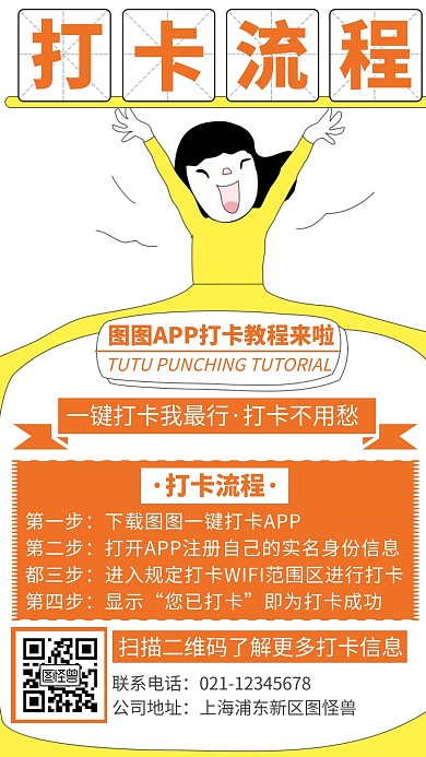 创意简约卡通打卡教程手机海报