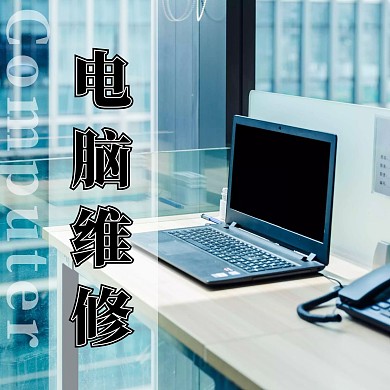 维修科技电脑蓝色简约红包头像