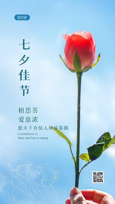 简约清新蓝天玫瑰七夕节祝福问候摄影图海报