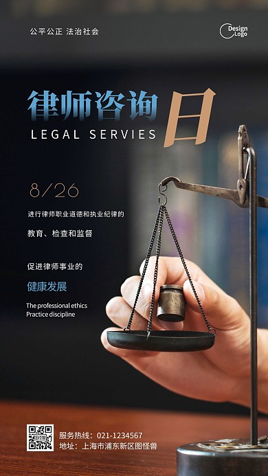 律师咨询日职业道德教育检查监督摄影图海报