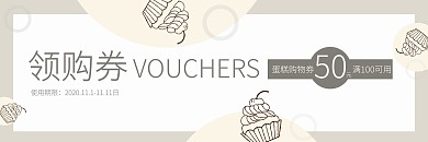 蛋糕店蛋糕领购券白色简约促销