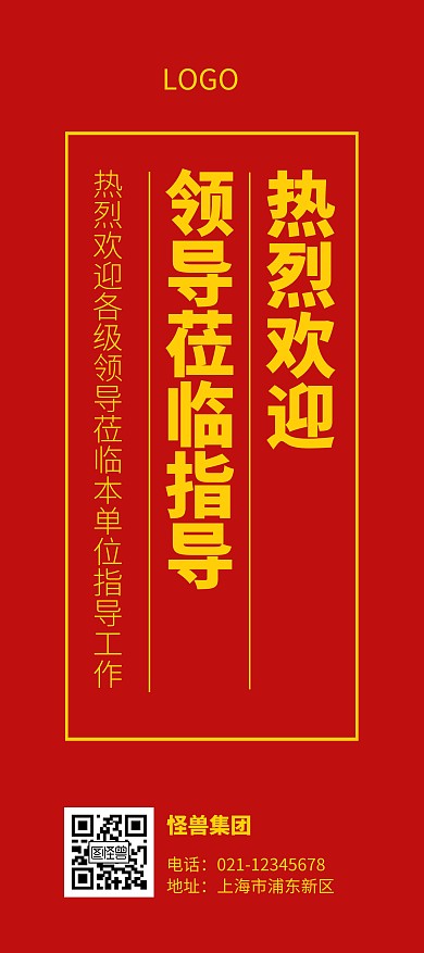 热烈欢迎领导指导工作红色简约风展架