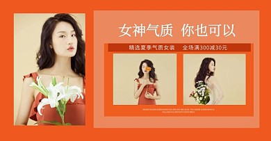 女装促销拼图海报简约清新电商横版海报