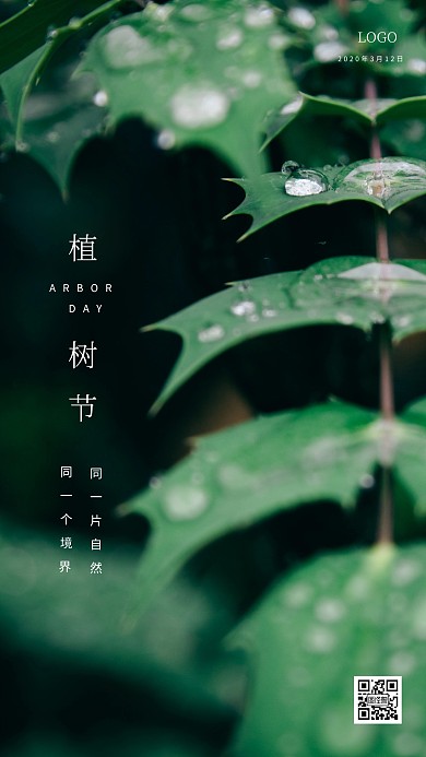 清新绿色摄影植树节日签