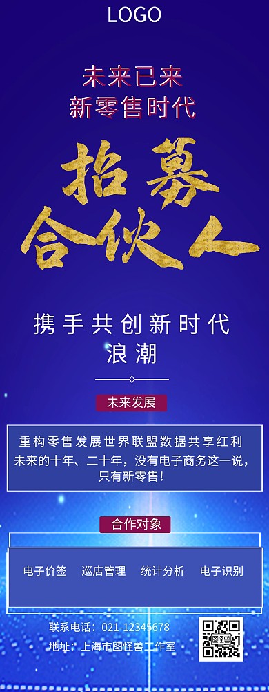 简约 新零 售易 拉宝 蓝色