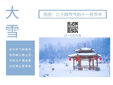 大雪传统节气蓝色卡通公众号配图