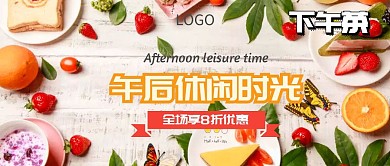 下午茶公众号封面