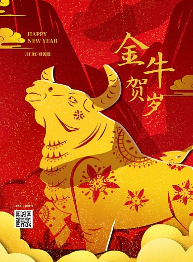 2021牛年大吉祝福问候竖版海报