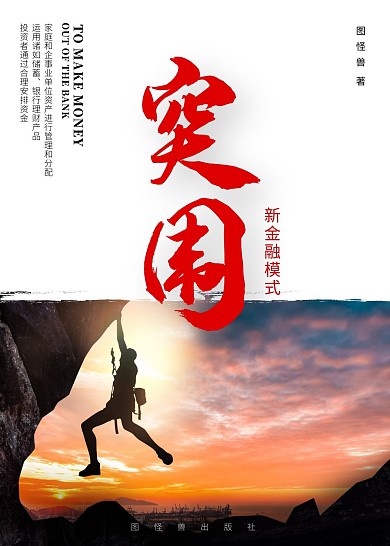 突围新金融模式书籍封面