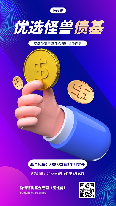 渐变立体风格优选基金金融宣传手机海报