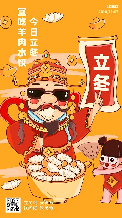 立冬饺子借势促销手机海报