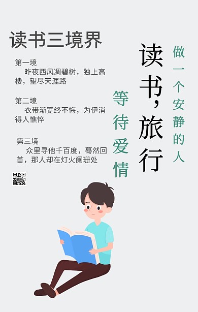 读书阅读海报