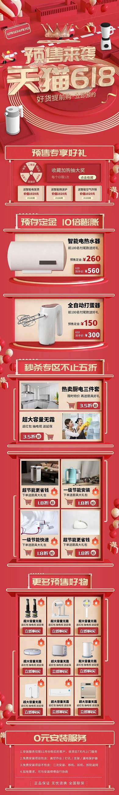 家电C4D立体红色简约618预售详情页