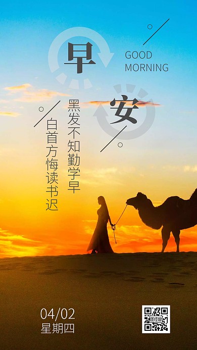 早安简约蓝色和橙色手机日签