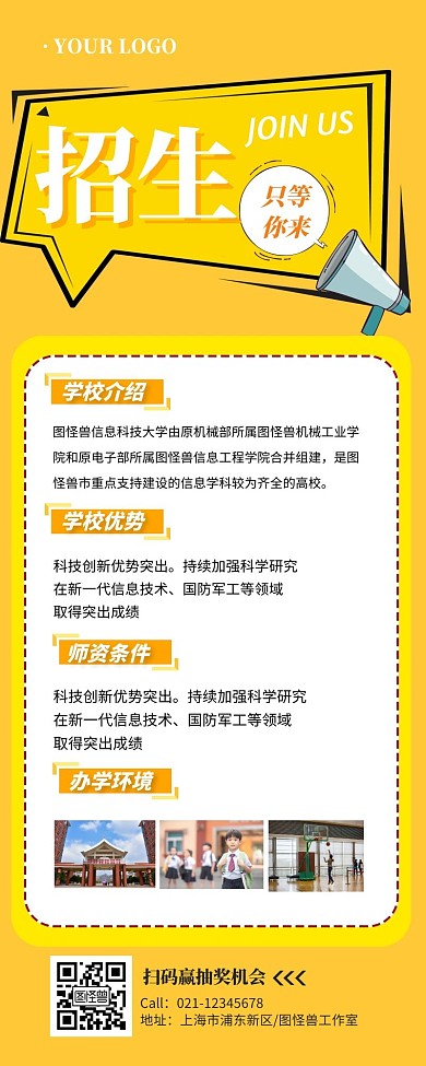 橙色几何大气招生简章营销长图