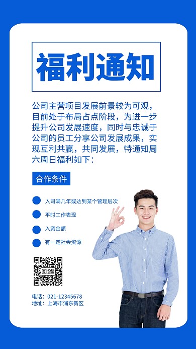周六周天福利手机海报