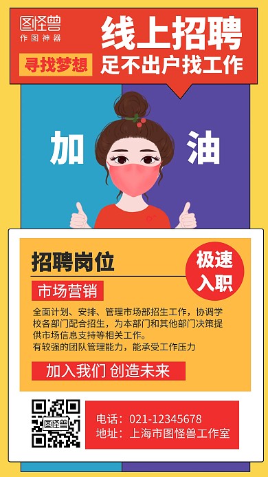 几何扁平市场营销线上招聘海报