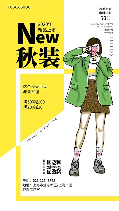 男装秋季上新促销