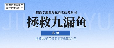 拯救九漏鱼网络热梗热点公众号首图