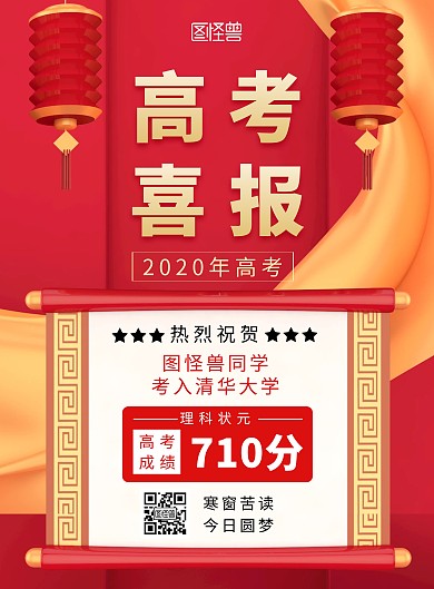 红色大气高考喜报高分成绩竖版海报