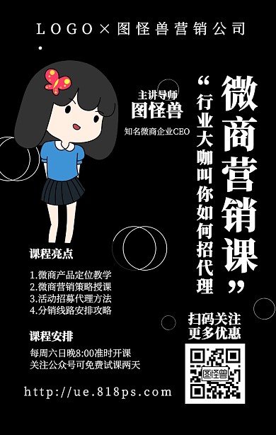 微商营销课程销售网课宣传手机海报