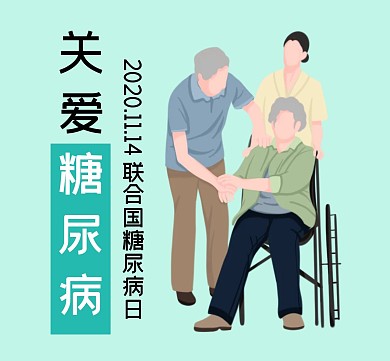 关爱糖尿病日蓝色红包朋友圈封面