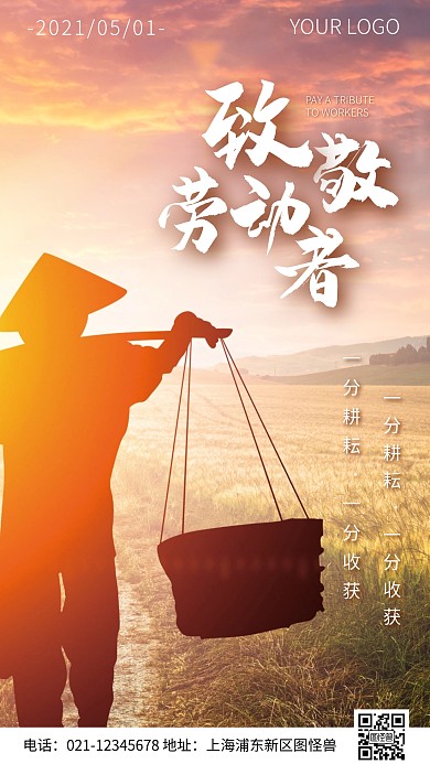 简约风五一劳动节致敬劳动者摄影图海报