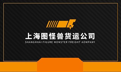 货运公司创意橙色简约业务总监名片设计